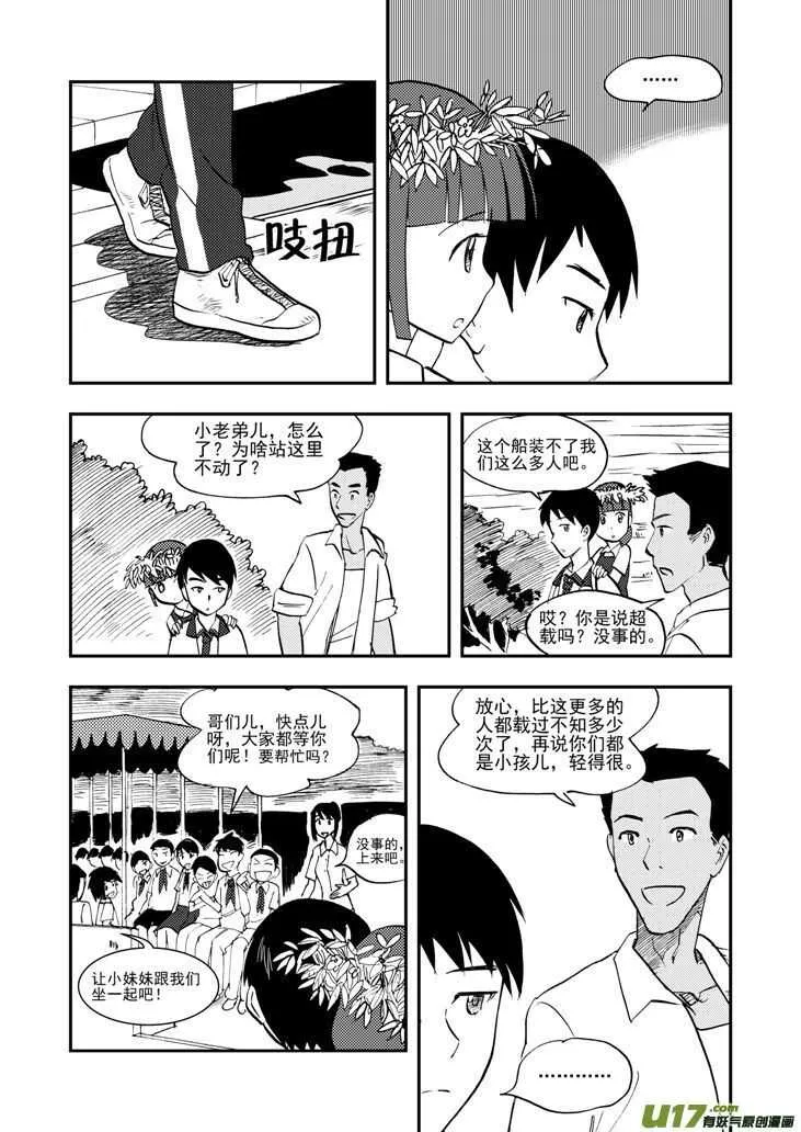 第37话 山中一夜 第11页
