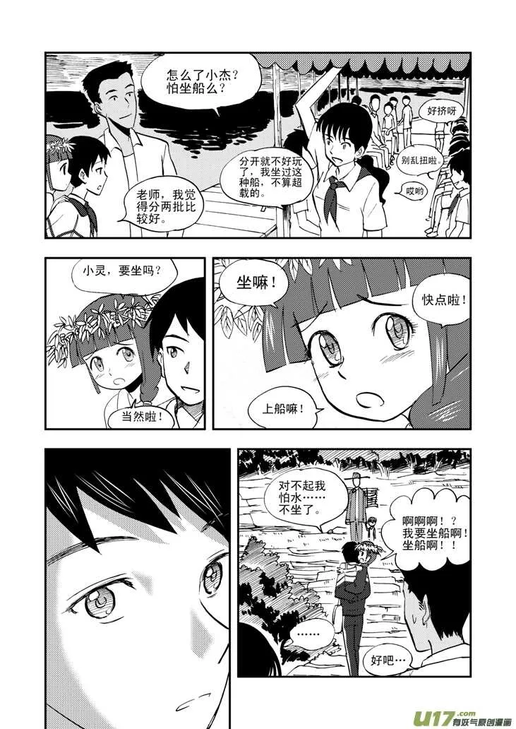 第37话 山中一夜 第12页