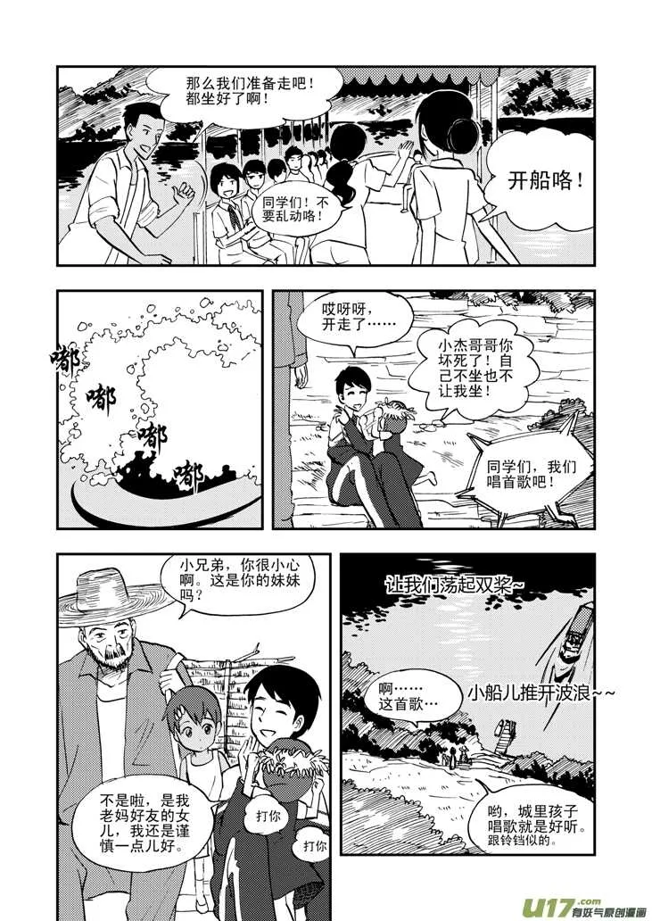 第37话 山中一夜 第13页