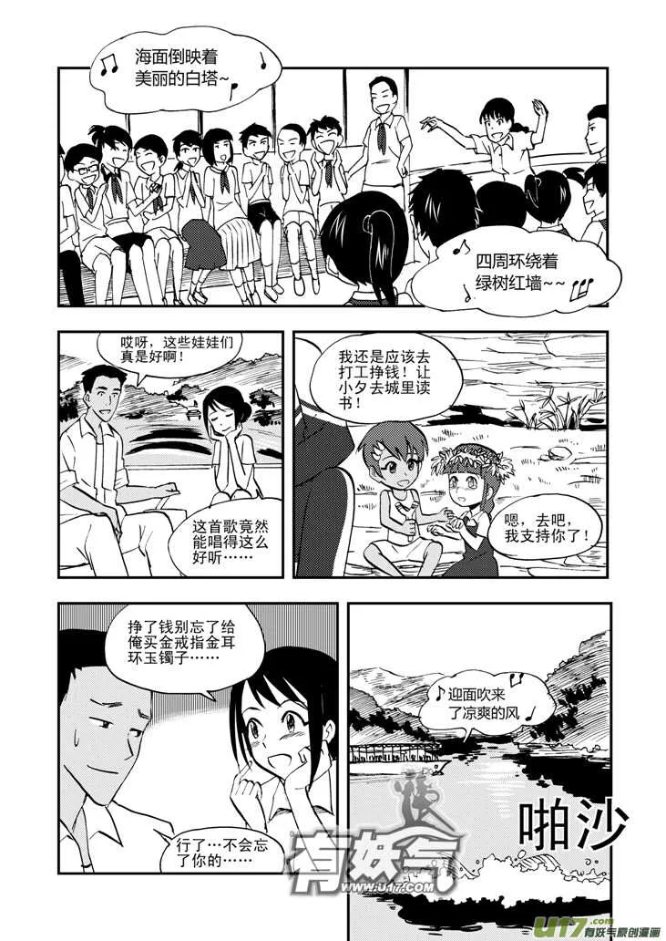 第37话 山中一夜 第14页