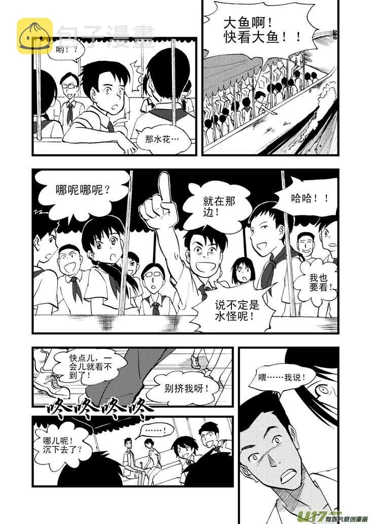 第37话 山中一夜 第15页