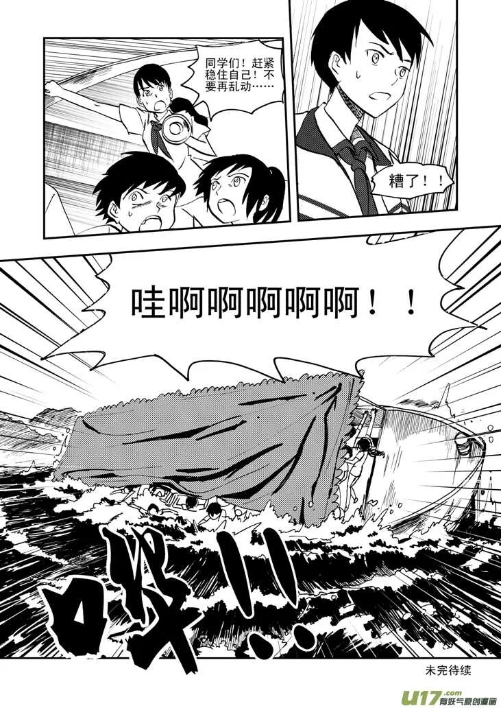 第37话 山中一夜 第17页