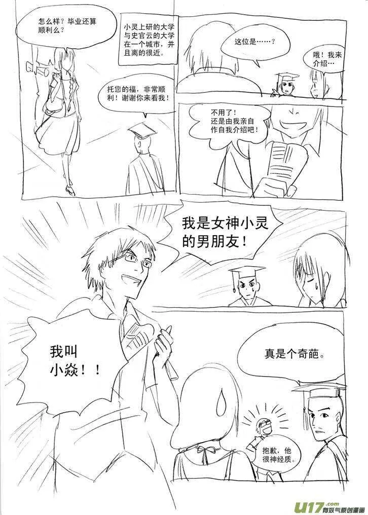 第38话 无力地离开 第2页
