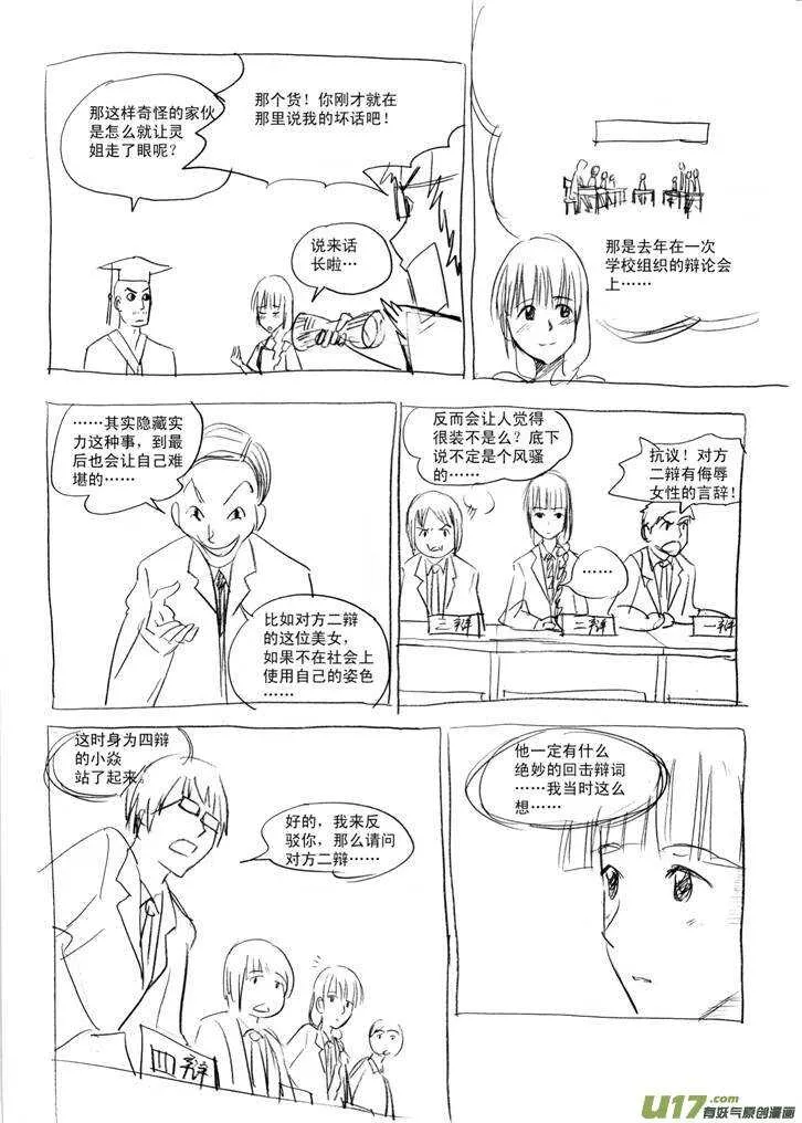 第38话 无力地离开 第3页