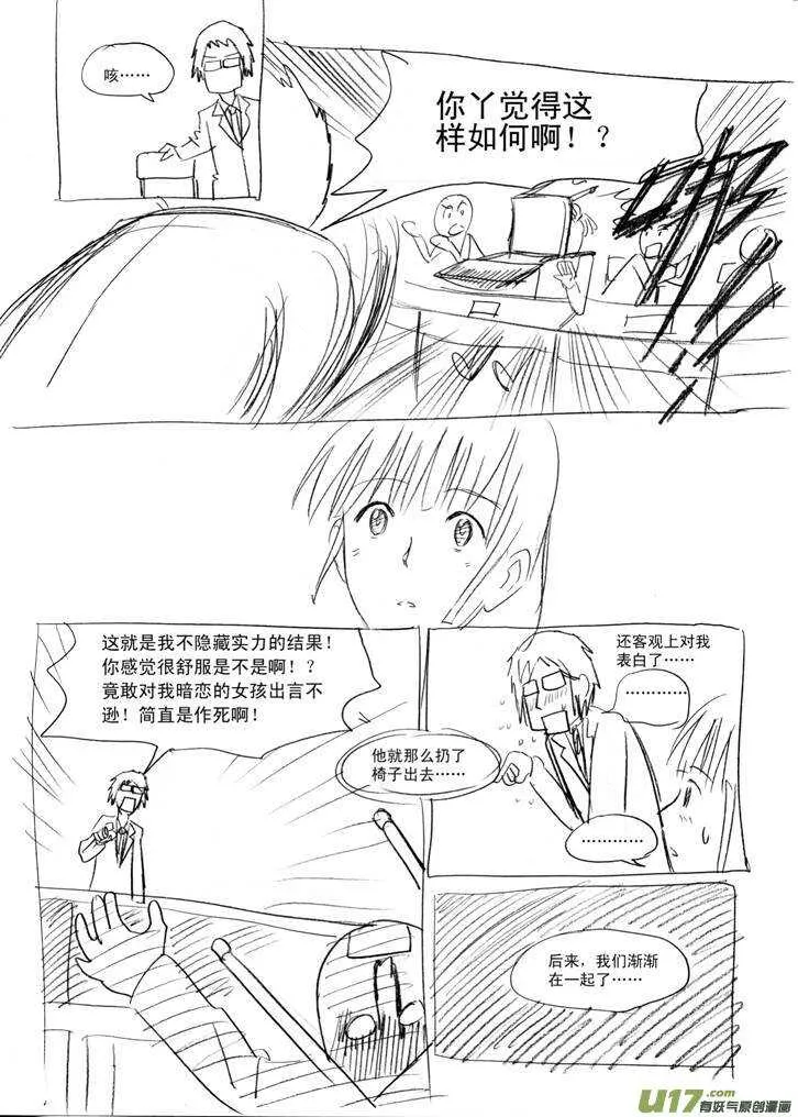 第38话 无力地离开 第4页