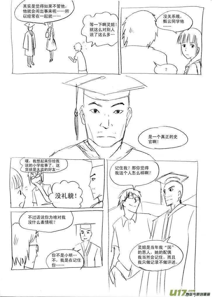 第38话 无力地离开 第5页