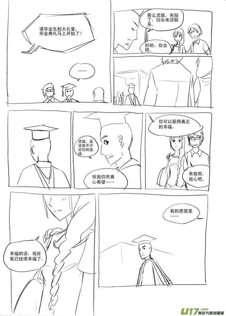第38话 无力地离开 第6页