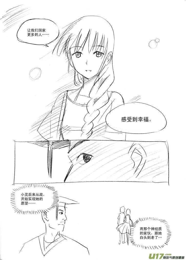 第38话 无力地离开 第7页