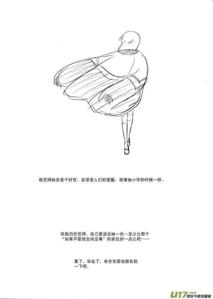 第38话 无力地离开 第8页