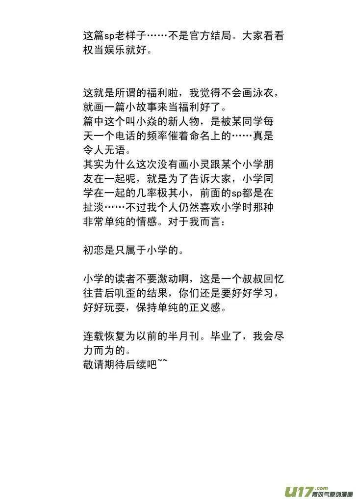 第38话 无力地离开 第9页