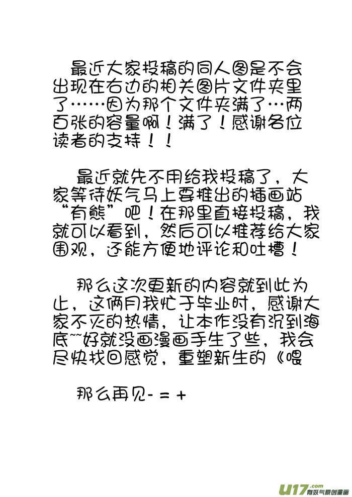 第38话 无力地离开 第15页