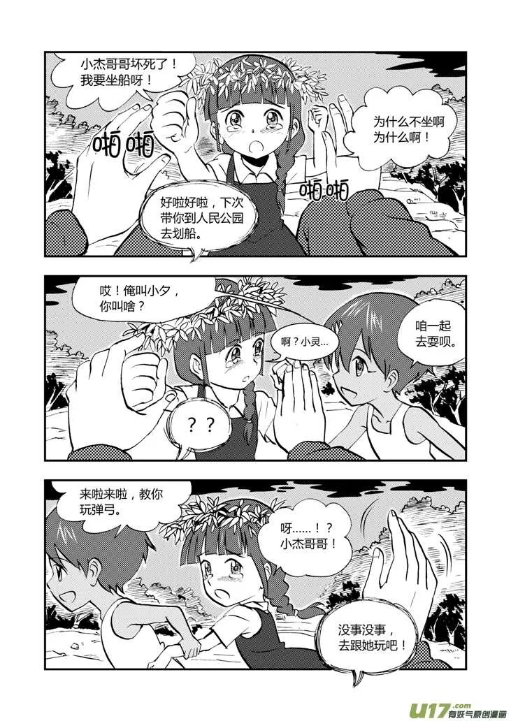 第39话 醉后的战斗 第2页