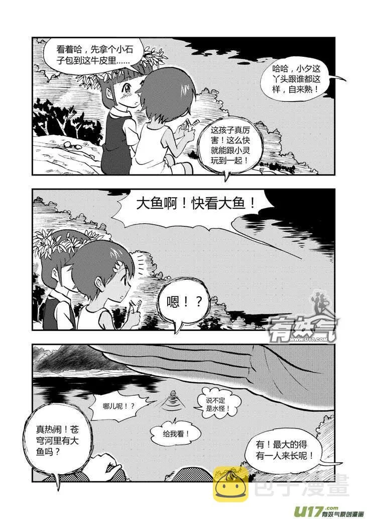 第39话 醉后的战斗 第3页