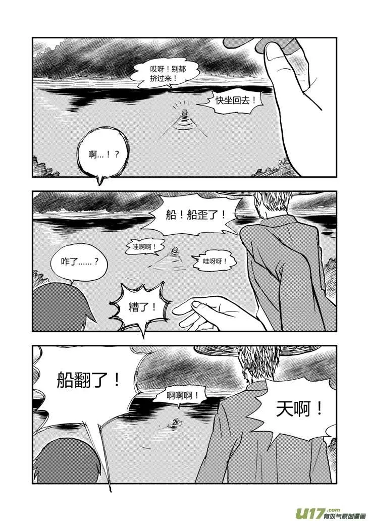 第39话 醉后的战斗 第4页