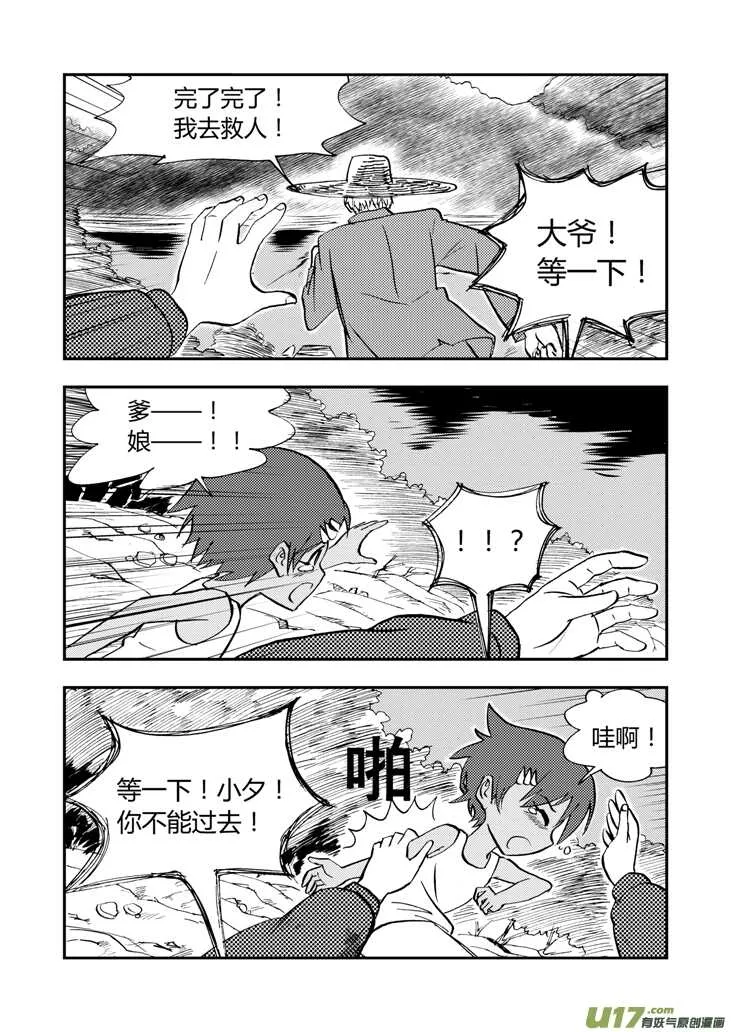 第39话 醉后的战斗 第5页