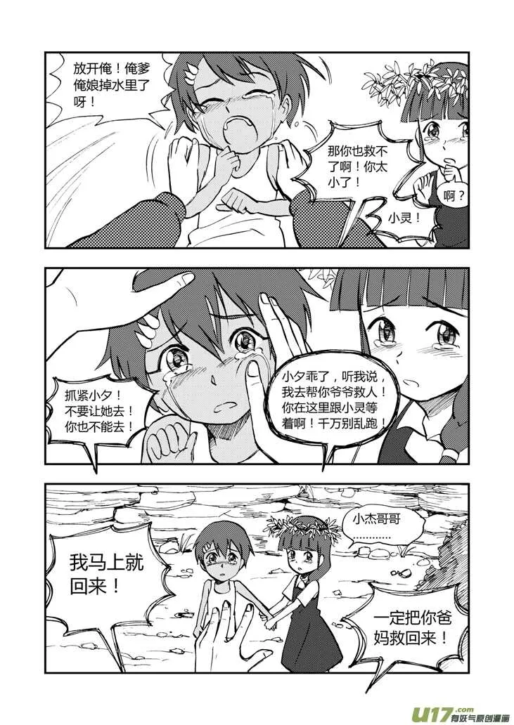 第39话 醉后的战斗 第6页