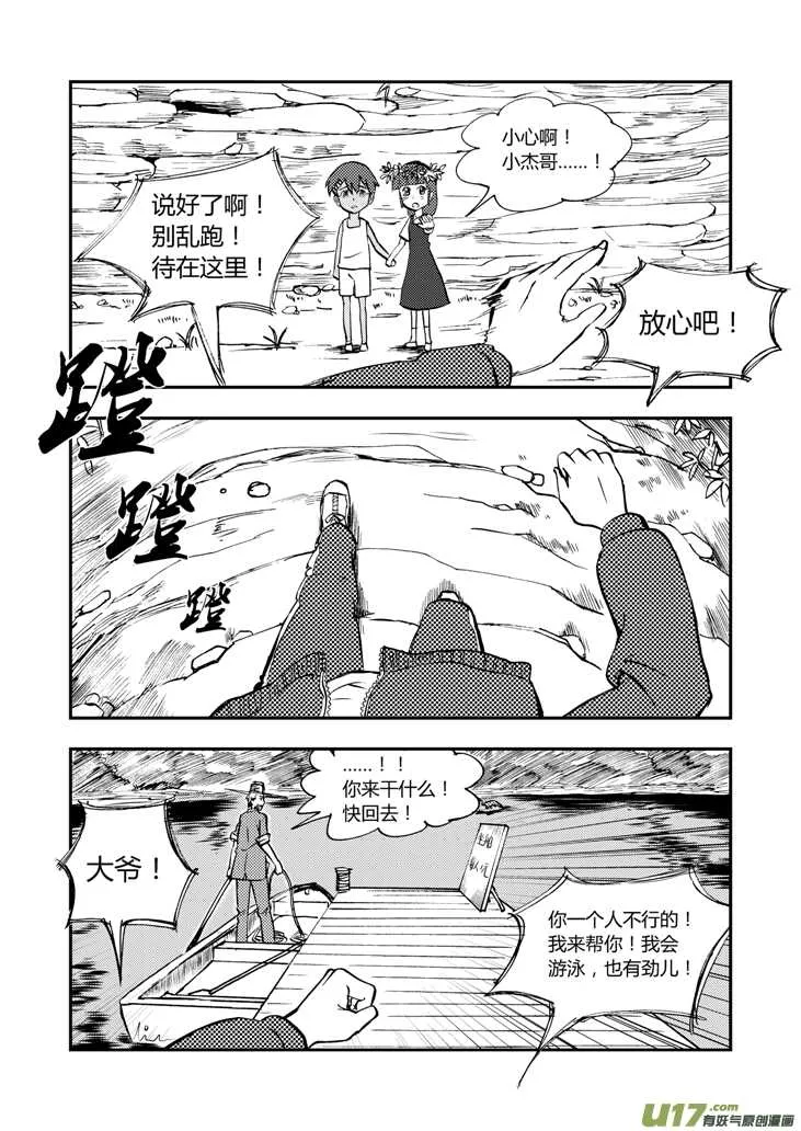 第39话 醉后的战斗 第7页
