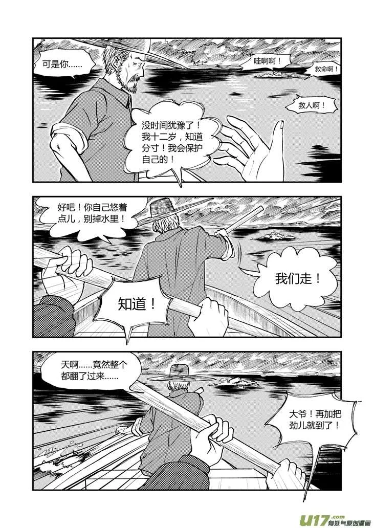 第39话 醉后的战斗 第8页