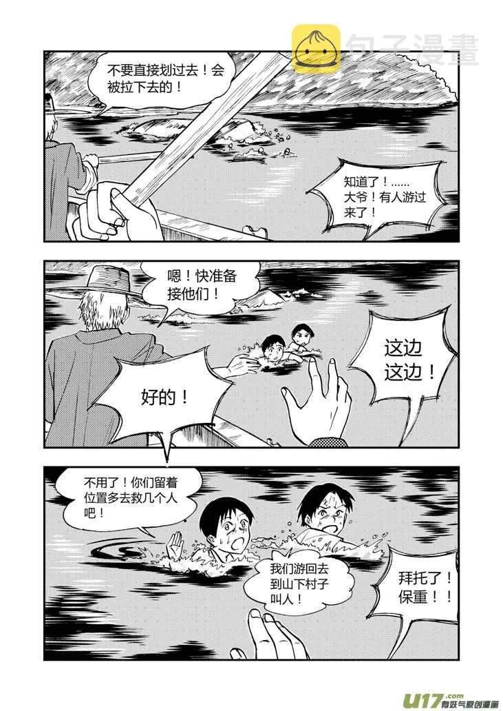 第39话 醉后的战斗 第9页