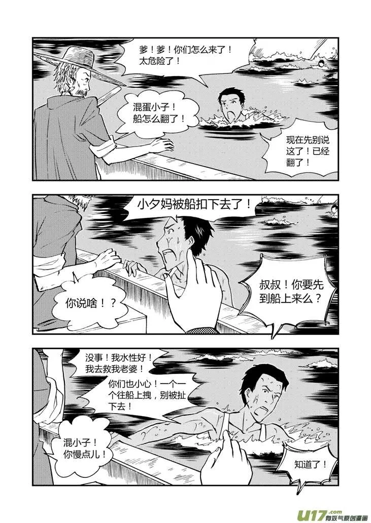 第39话 醉后的战斗 第10页