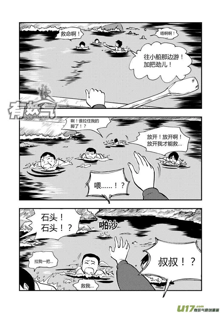 第39话 醉后的战斗 第11页
