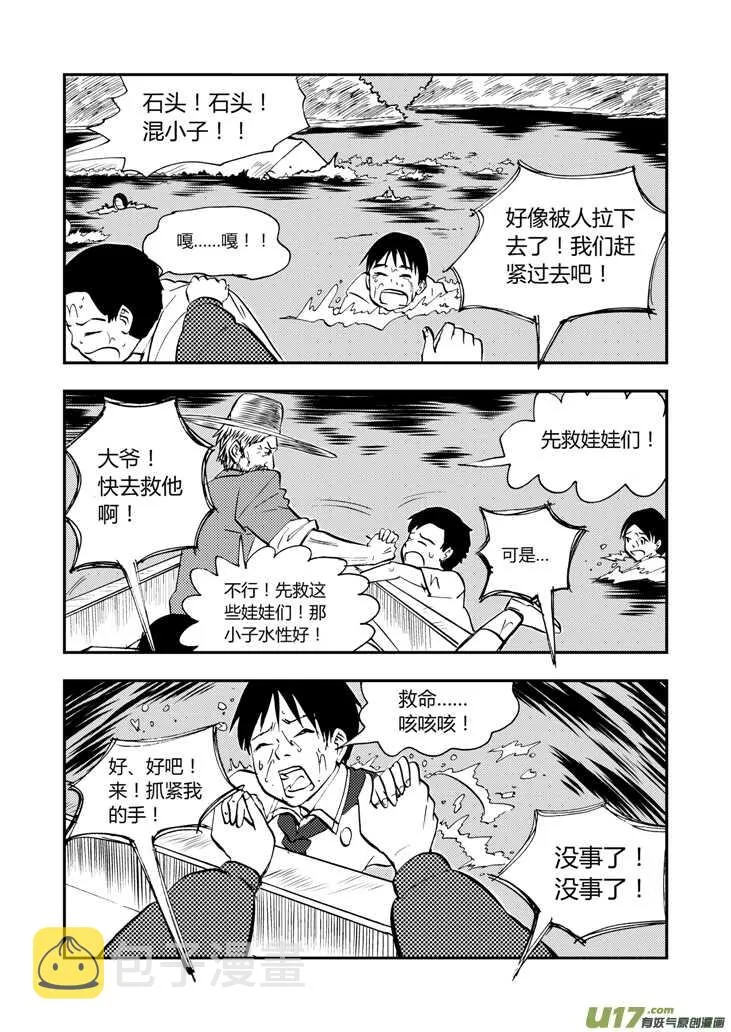 第39话 醉后的战斗 第12页