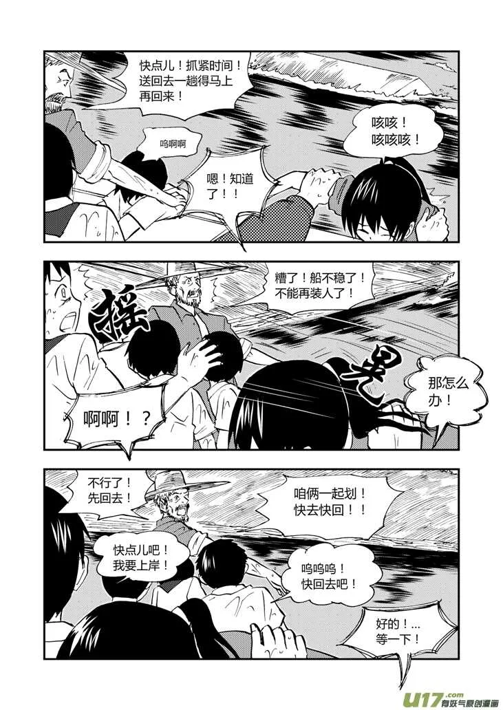 第39话 醉后的战斗 第14页