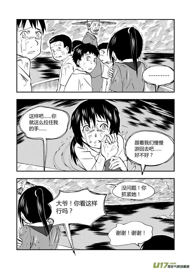 第39话 醉后的战斗 第17页