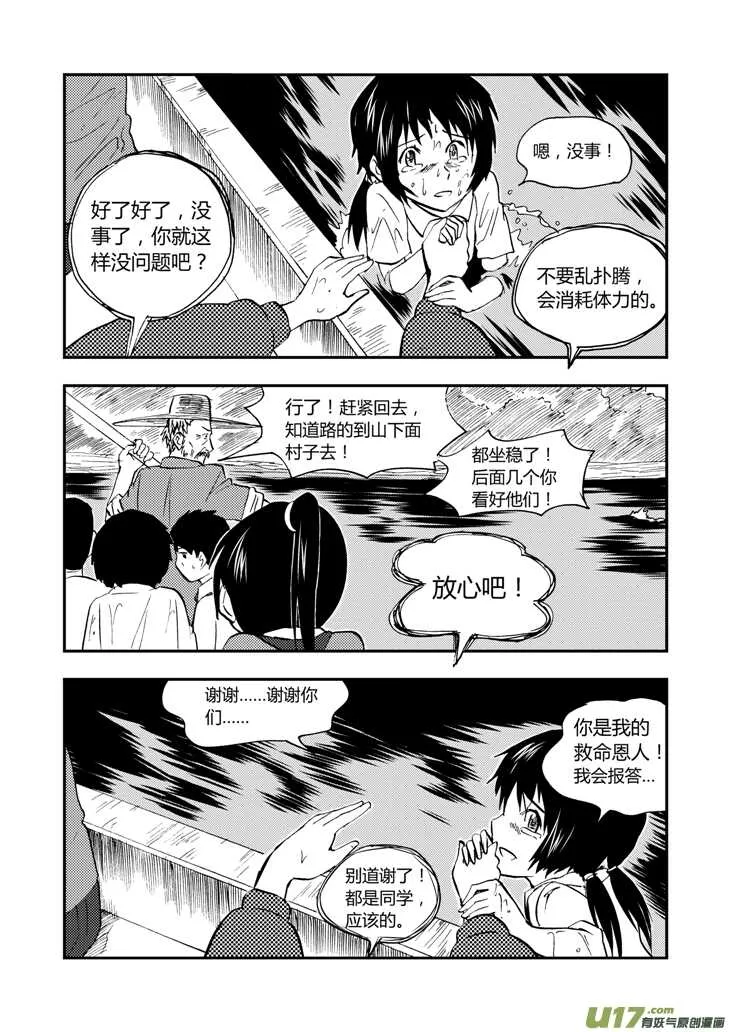 第39话 醉后的战斗 第18页