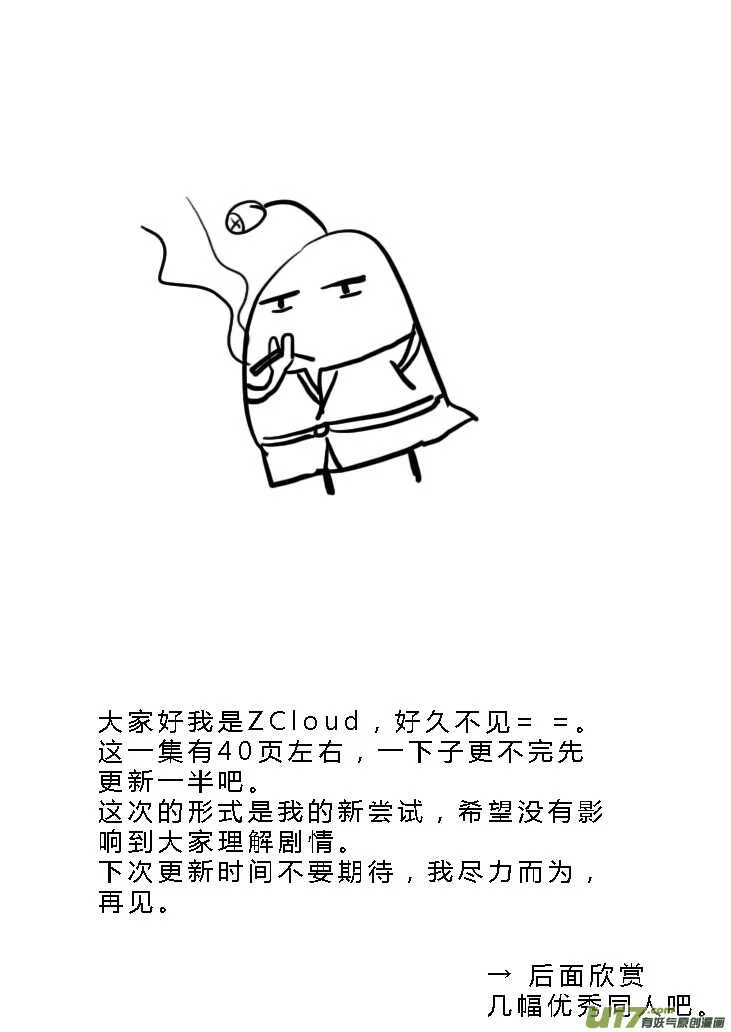 第39话 醉后的战斗 第20页