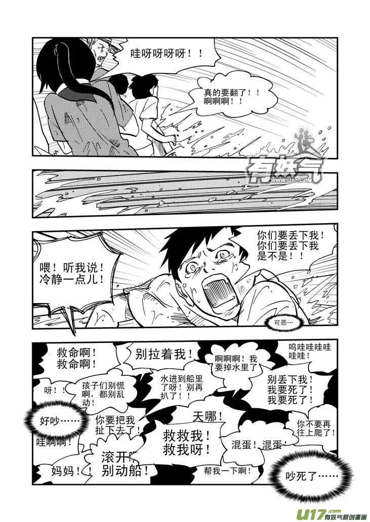 第40话 无畏（谓） 第2页