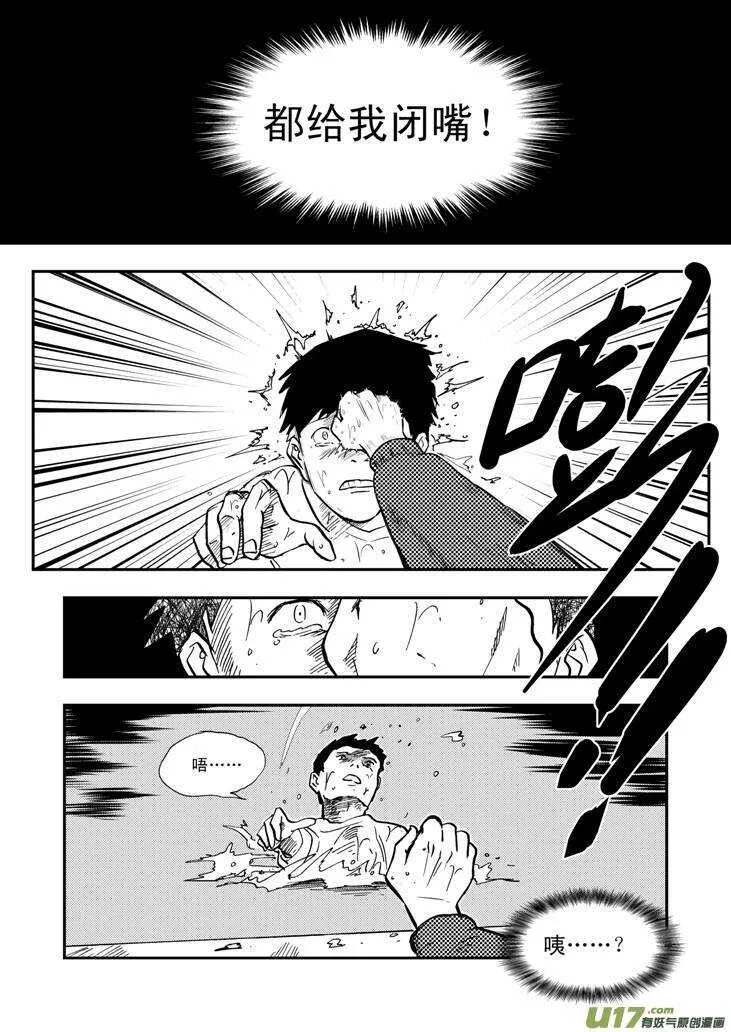 第40话 无畏（谓） 第3页