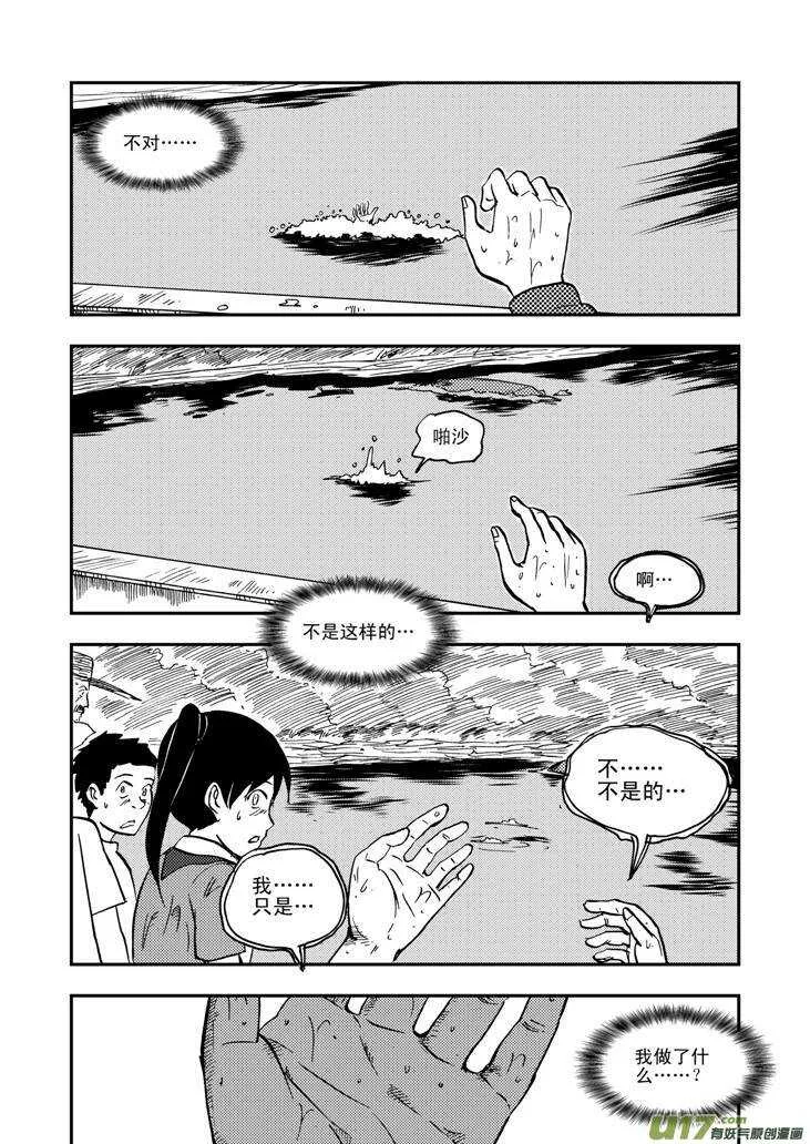 第40话 无畏（谓） 第4页