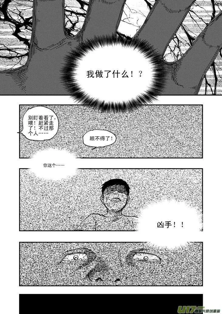 第40话 无畏（谓） 第5页