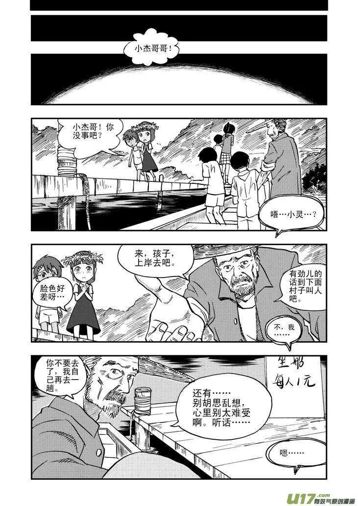 第40话 无畏（谓） 第6页