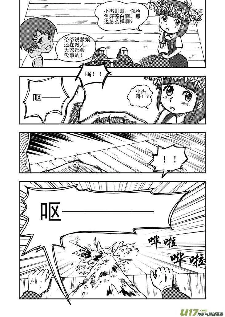 第40话 无畏（谓） 第7页
