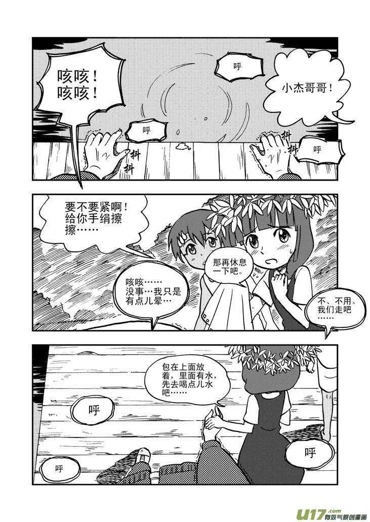 第40话 无畏（谓） 第8页
