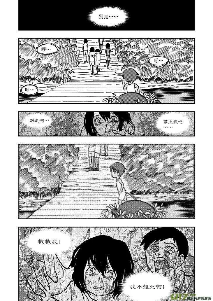 第40话 无畏（谓） 第9页