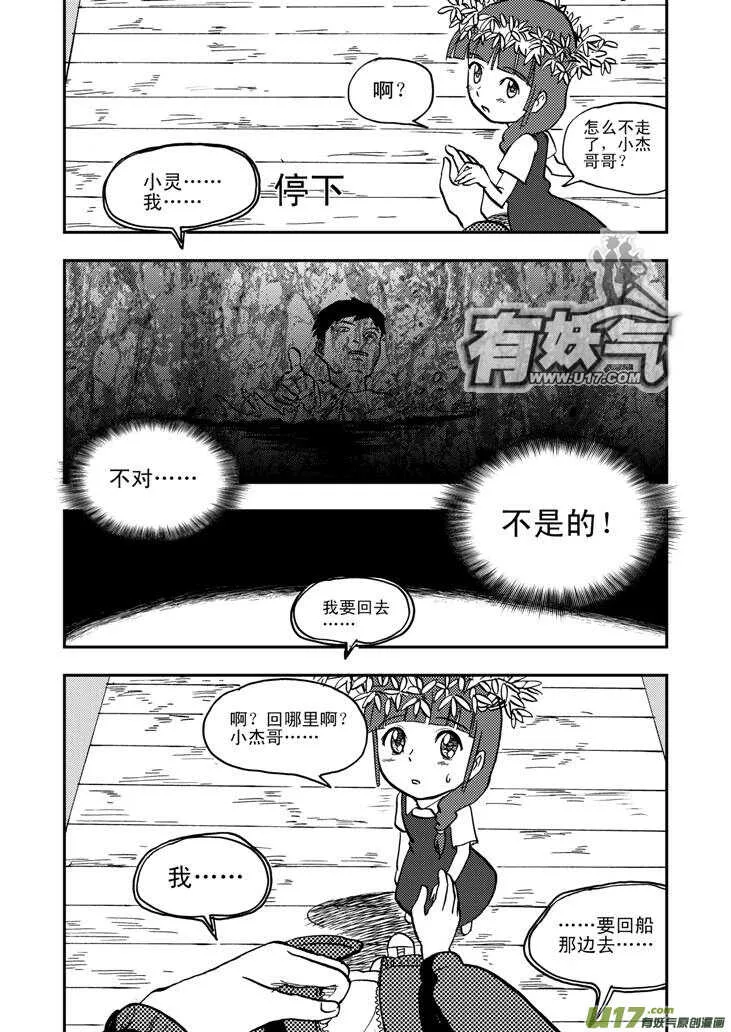 第40话 无畏（谓） 第10页
