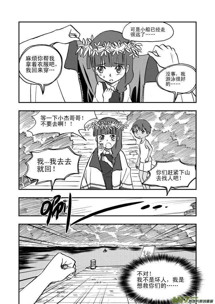 第40话 无畏（谓） 第11页