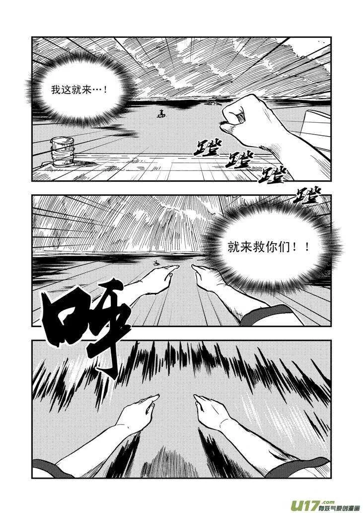 第40话 无畏（谓） 第12页