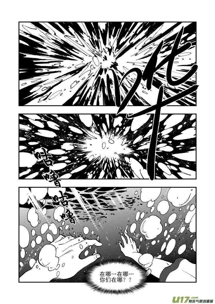 第40话 无畏（谓） 第13页