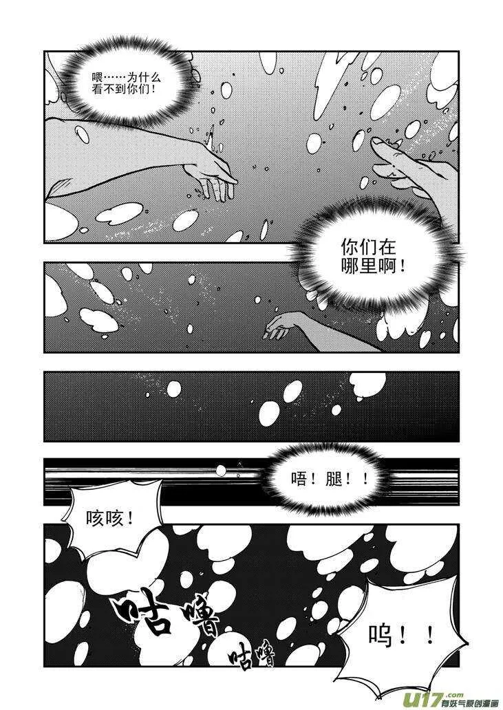 第40话 无畏（谓） 第14页