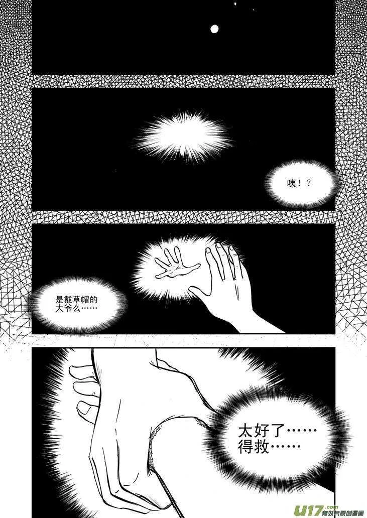 第40话 无畏（谓） 第16页