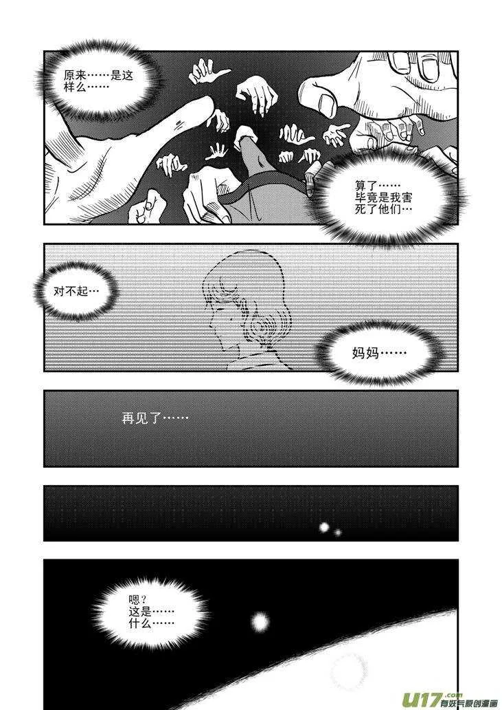 第40话 无畏（谓） 第18页