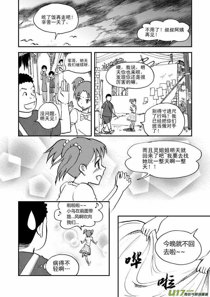 第41话 打劫 第2页
