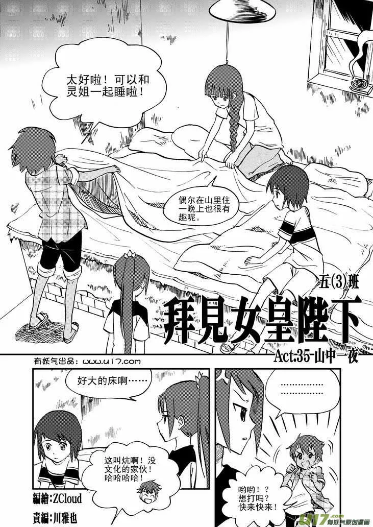 第41话 打劫 第3页