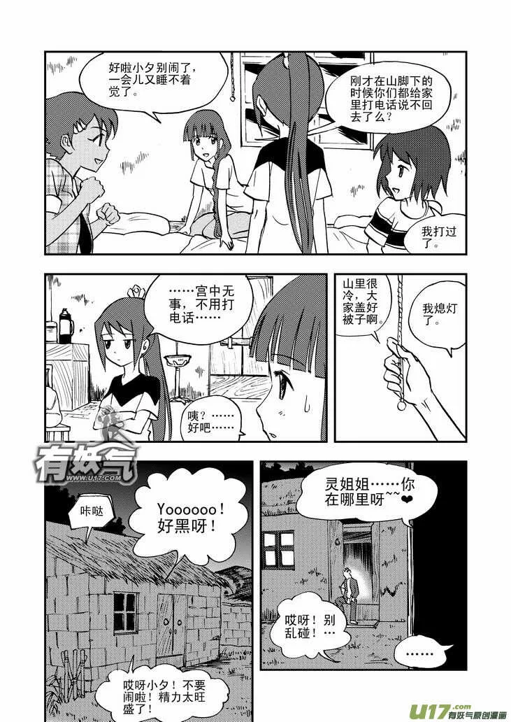 第41话 打劫 第4页