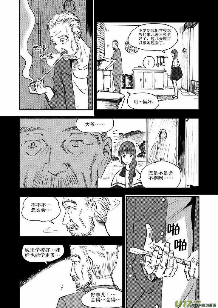 第41话 打劫 第5页
