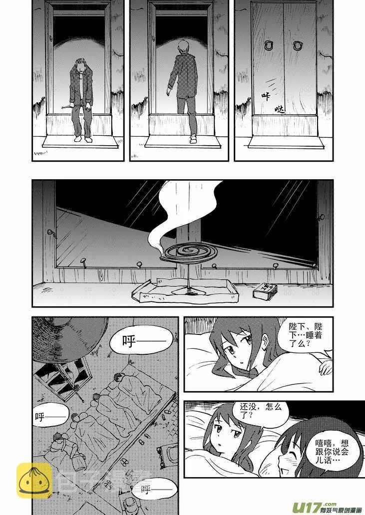 第41话 打劫 第6页
